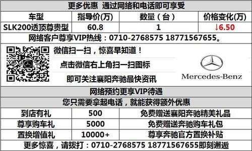 襄阳奔驰SLK敞篷跑车现金优惠6.5万