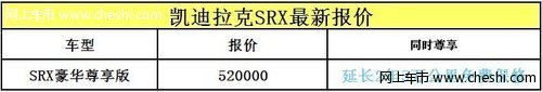 安徽凯迪拉克SRX全国钜惠一口价50000元