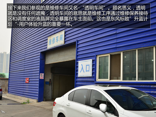 体验蓝色关爱 参观东风标致全球最大4S店