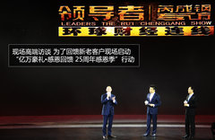 杨澜/孙燕姿助阵 奥迪销售200万辆庆典