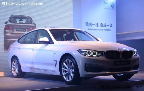 喜迎 创新BMW 3系GT泉州星德宝正式上市