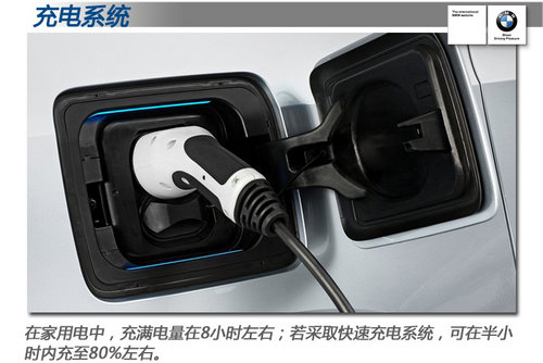 城市出行新选择 宝马i3概念车官图解析