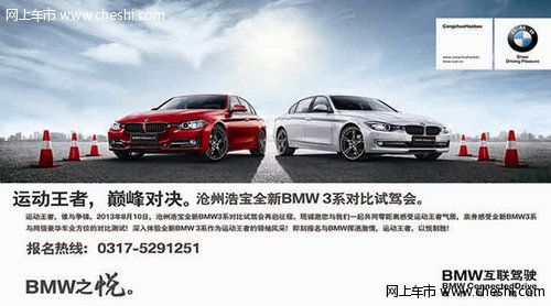 沧州浩宝全新BMW3系对比试驾会报名倒计时