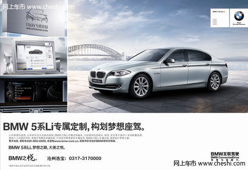 私房菜—沧州浩宝BMW5系Li推专属定制服务
