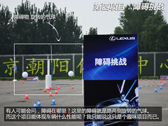 混动开拓者 雷克萨斯混动趣味试驾体验