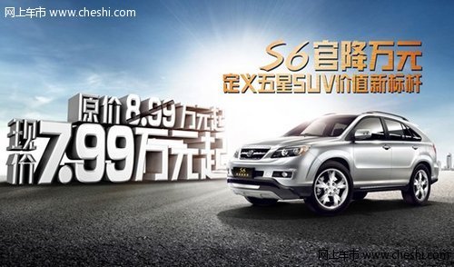 赤峰龙江比亚迪S6降价万元 定义SUV新标杆