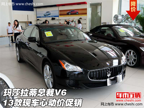 2013款玛莎拉蒂总裁v6 现车心动价促销 高清图片