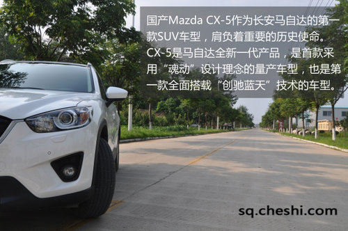 试驾首款国产创驰蓝天车型 重磅SUV 马自达CX-5
