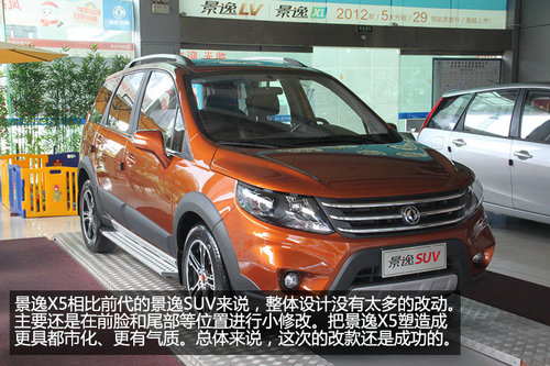 更精致 更都市 全新景逸SUV X5到店实拍