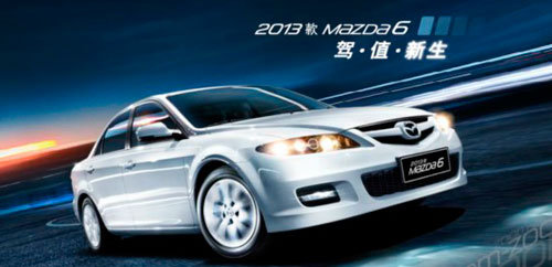 汽车也疯狂 2013款Mazda6限时限量火爆开抢
