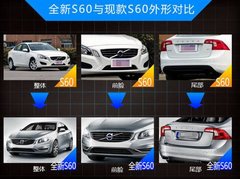 2014款沃尔沃S60赠1万元保险 现正接受预订