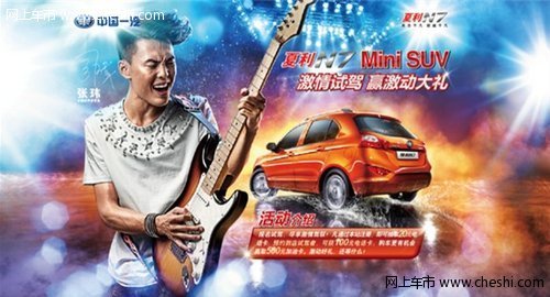 利丰夏利N7 Mini SUV激情试驾 赢激动大礼