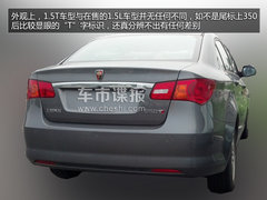 1.5T+双离合 荣威350高配1.5T车型谍照