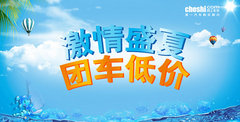 夏日冰点价格 锦州汽车团购活动招募中