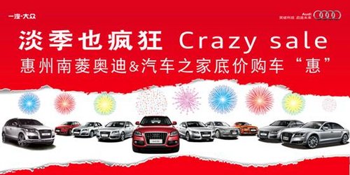 奥迪淡季也疯狂 南菱奥迪底价购车惠
