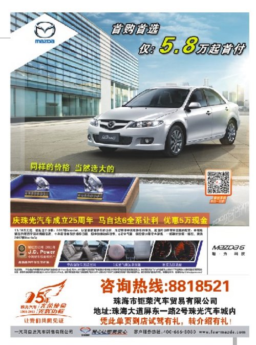 七夕约惠优惠Mazda6 仅需5.8万取回家