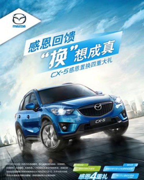 珠海新通达感恩回馈 CX-5“换”想成真