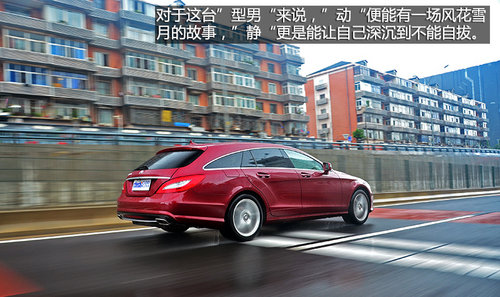 完美型男 试驾奔驰CLS Shooting Brake