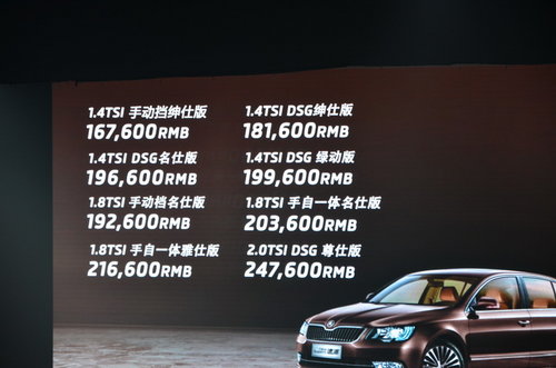 斯柯达速派正式上市 售16.76万-24.76万