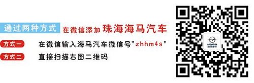 海马全系首付仅3成 最低1.61万元 0利息
