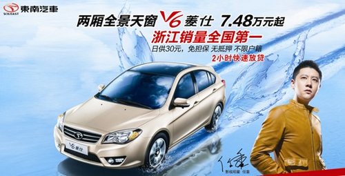 两厢全景天窗V6菱仕 浙江销量全国第一