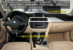 入门级有高配置 华晨宝马316i车型解析