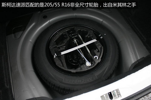 年輕化只為突破 2013款斯柯達(dá)速派實(shí)拍