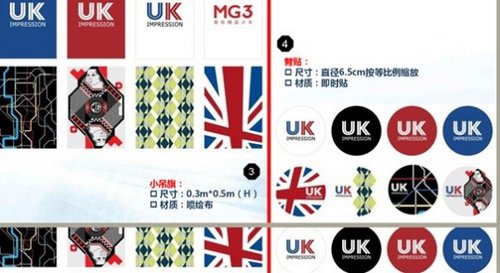 MG3 英伦一夏活动 两年0利率赠3000元UK