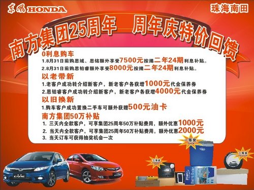 南方集团25周年 周年庆特价回馈