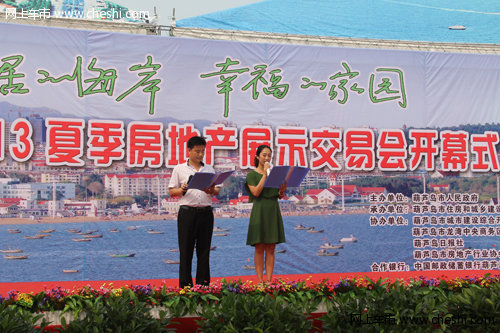 2013葫芦岛夏季房交会昨日于海滨盛大开幕