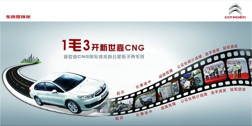 原厂双燃料中级车先锋 1毛3开新世嘉CNG