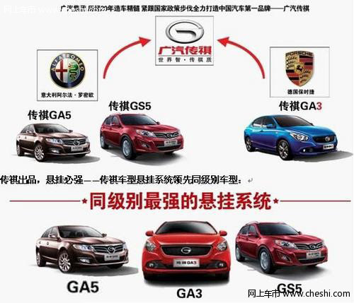 汕头金宏：新潮流梦想传祺GA3盛装上市