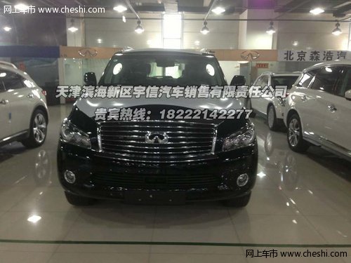 英菲尼迪QX56 黑车黑内快速秒杀价136万