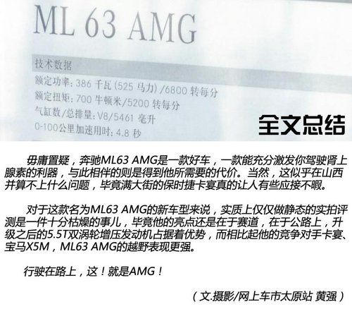 只为性能而生 新奔驰AMG ML63静态实拍