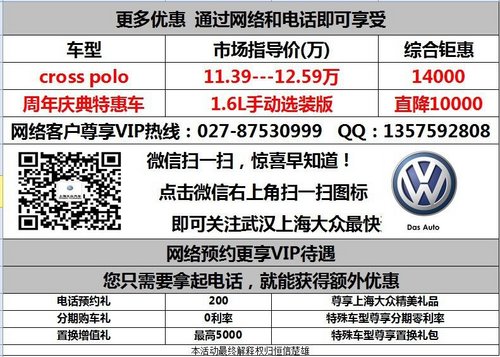 武汉上海大众Cross Polo跨界综合钜惠14000