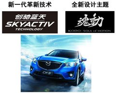 马自达CX-5上市发布会  24号即将揭幕