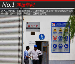 新世嘉诞生地探秘  见证钢板变整车流程