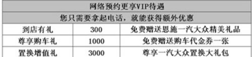 恩施一汽大众全新CC置换优惠3000元