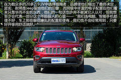 对CVT说再见 试驾2014款Jeep指南者2.4L