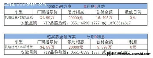 安徽凯迪拉克XTS全系夏季清仓最高优惠20000元