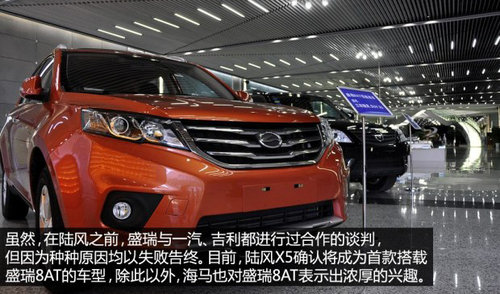 多方技术通力合作 造就盛瑞8AT坚信传奇_陆风