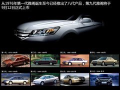 第九代雅阁全面解析 将于9月12正式上市