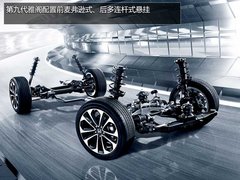 第九代雅阁全面解析 将于9月12正式上市