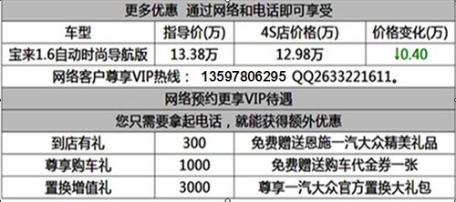 一汽大众购宝来导航版送价值千元保险