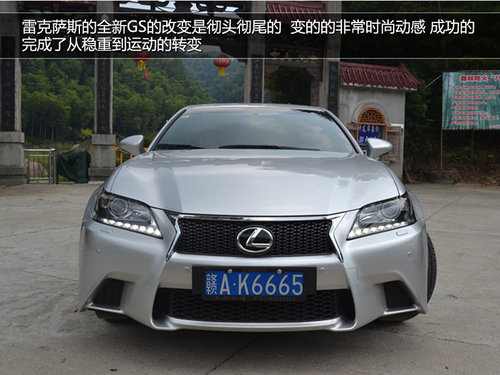 享受运动挑战极速 试驾雷克萨斯GS-250