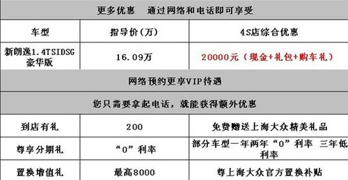 黄冈上海大众新朗逸最高优惠20000