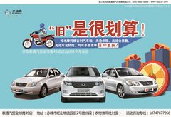 “旧”是很划算 摩托车原价换购吉利汽车