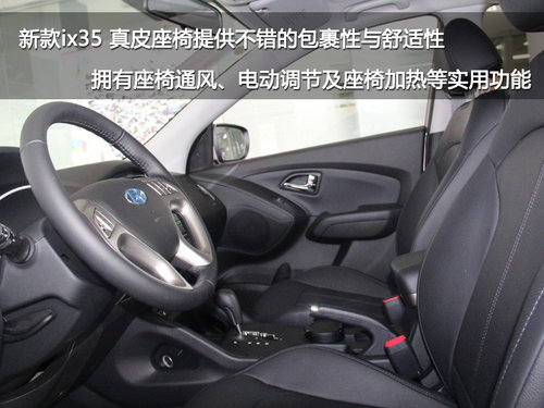 实拍2013款北京现代新ix35 到店可预定