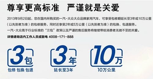 一汽-大众9月2日汽车三包正式实施问答