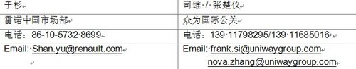 新科雷傲成都车展上市NBA托尼帕克代言